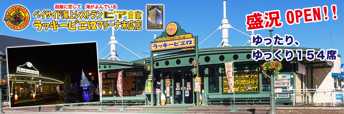 マリーナ末広店
