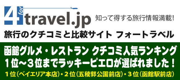 4-travel.jp