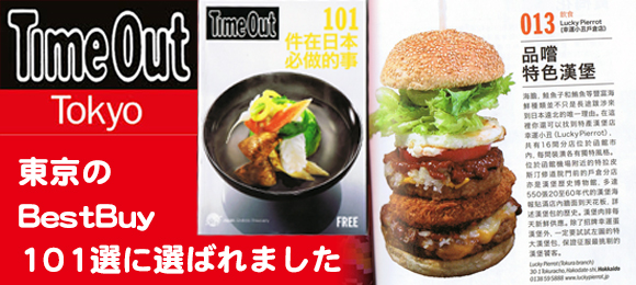 TimeOutokyo