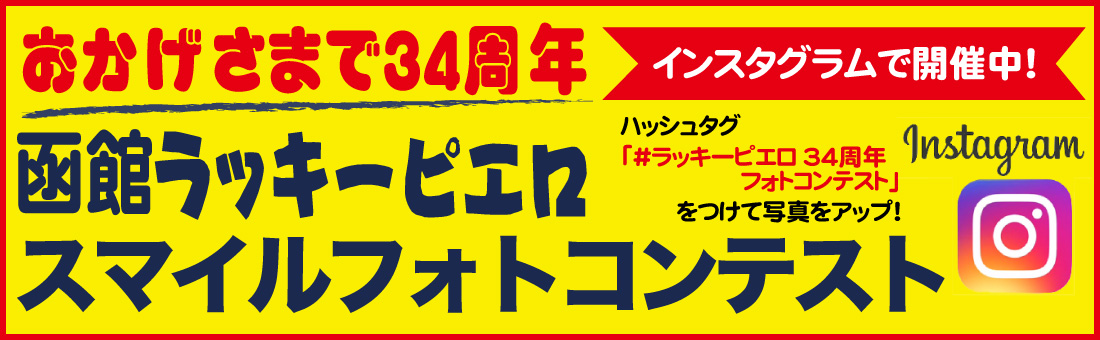 インスタスマイルフォトコンテスト