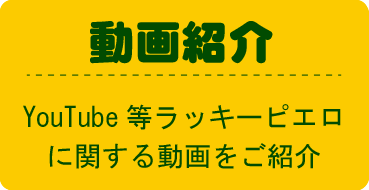 動画紹介