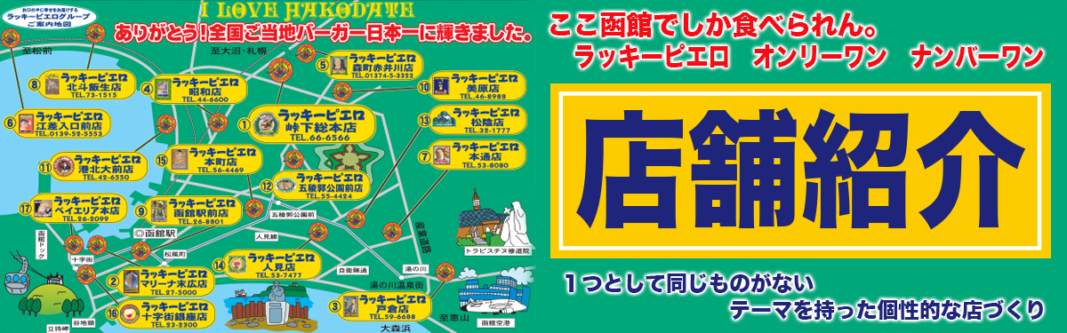 全店舗紹介