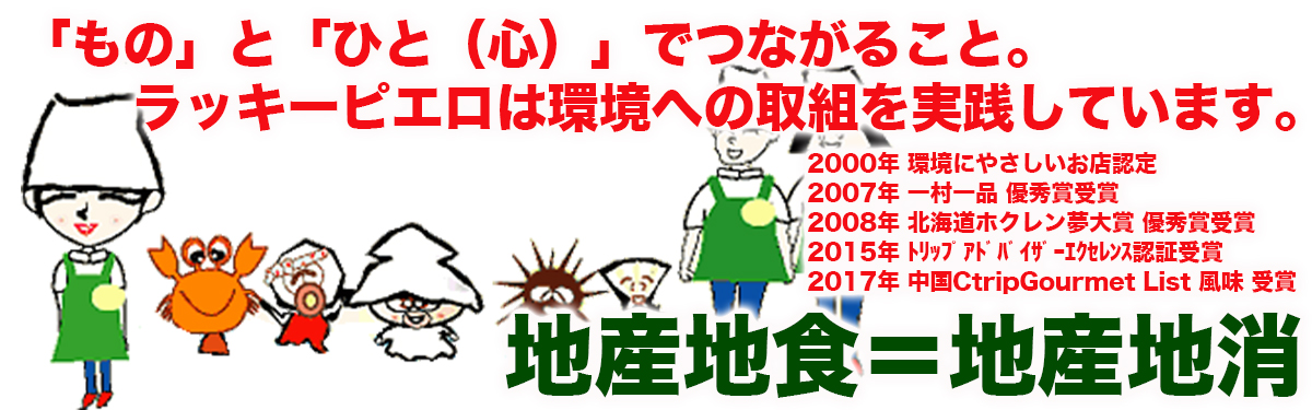 地産地消
