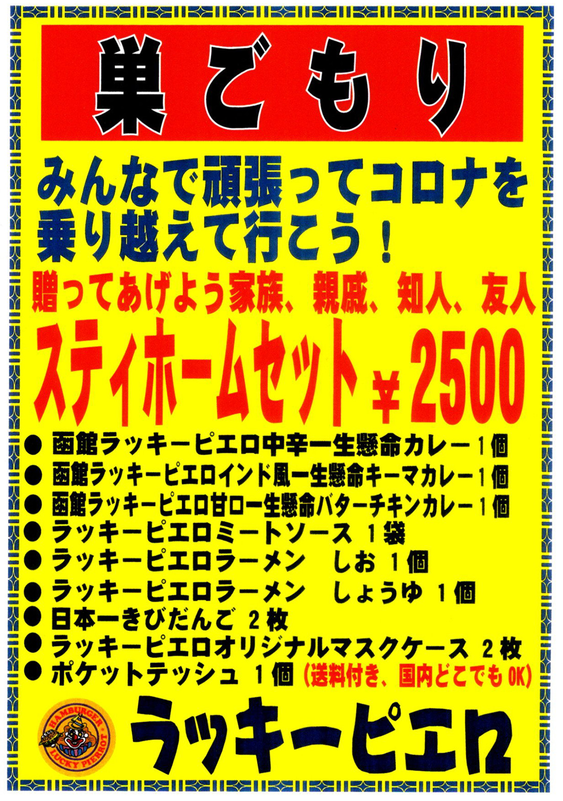 巣ごもりステイホームセット
