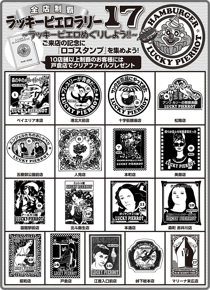 17店舗スタンプラリー