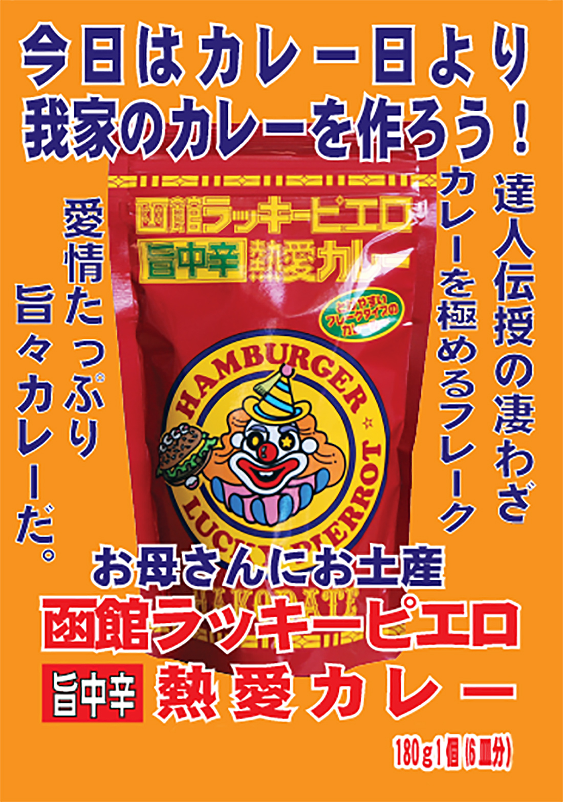 2022-2旨中辛カレー