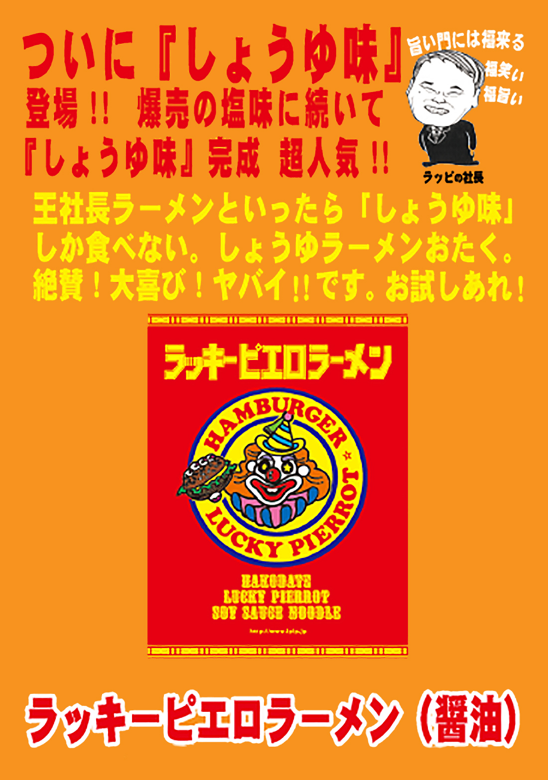 2022しょうゆラーメン