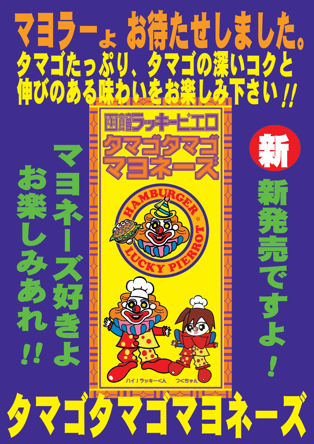 2022タマゴタマゴマヨネーズ