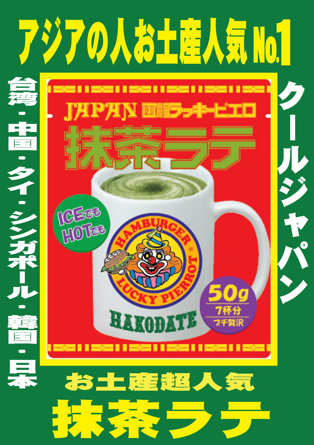 2022抹茶ラテポスター