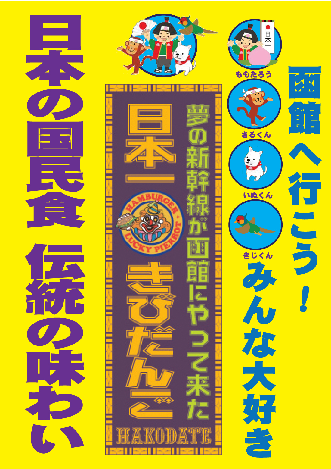 2022日本一きびだんごポスターB