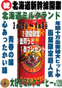 大好きミルクコーヒー2週間限定特別プライス