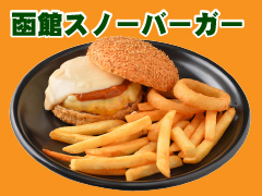 函館スノーバーガー