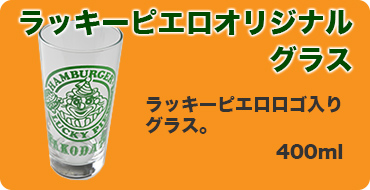 グラス小