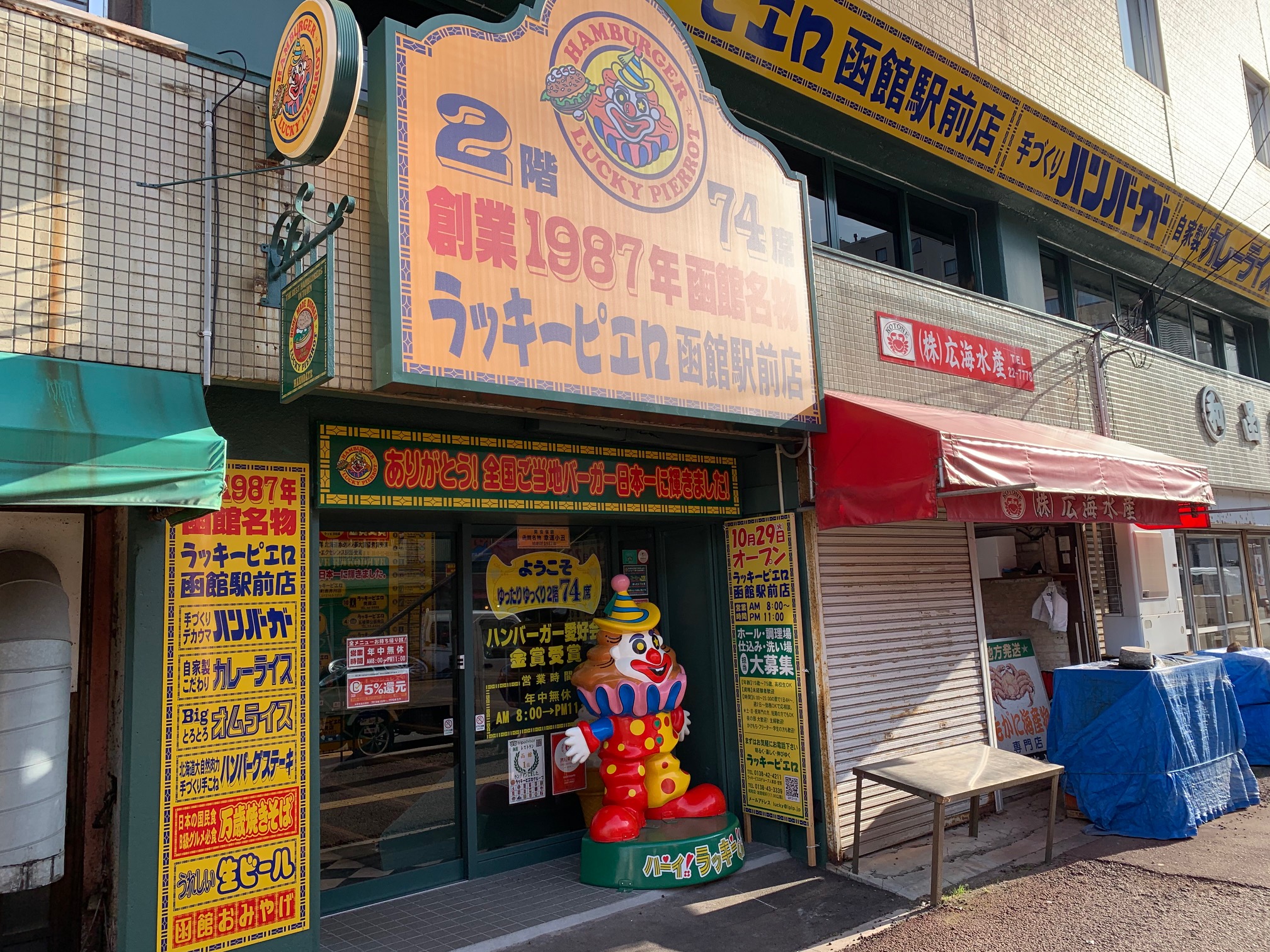 函館駅前店