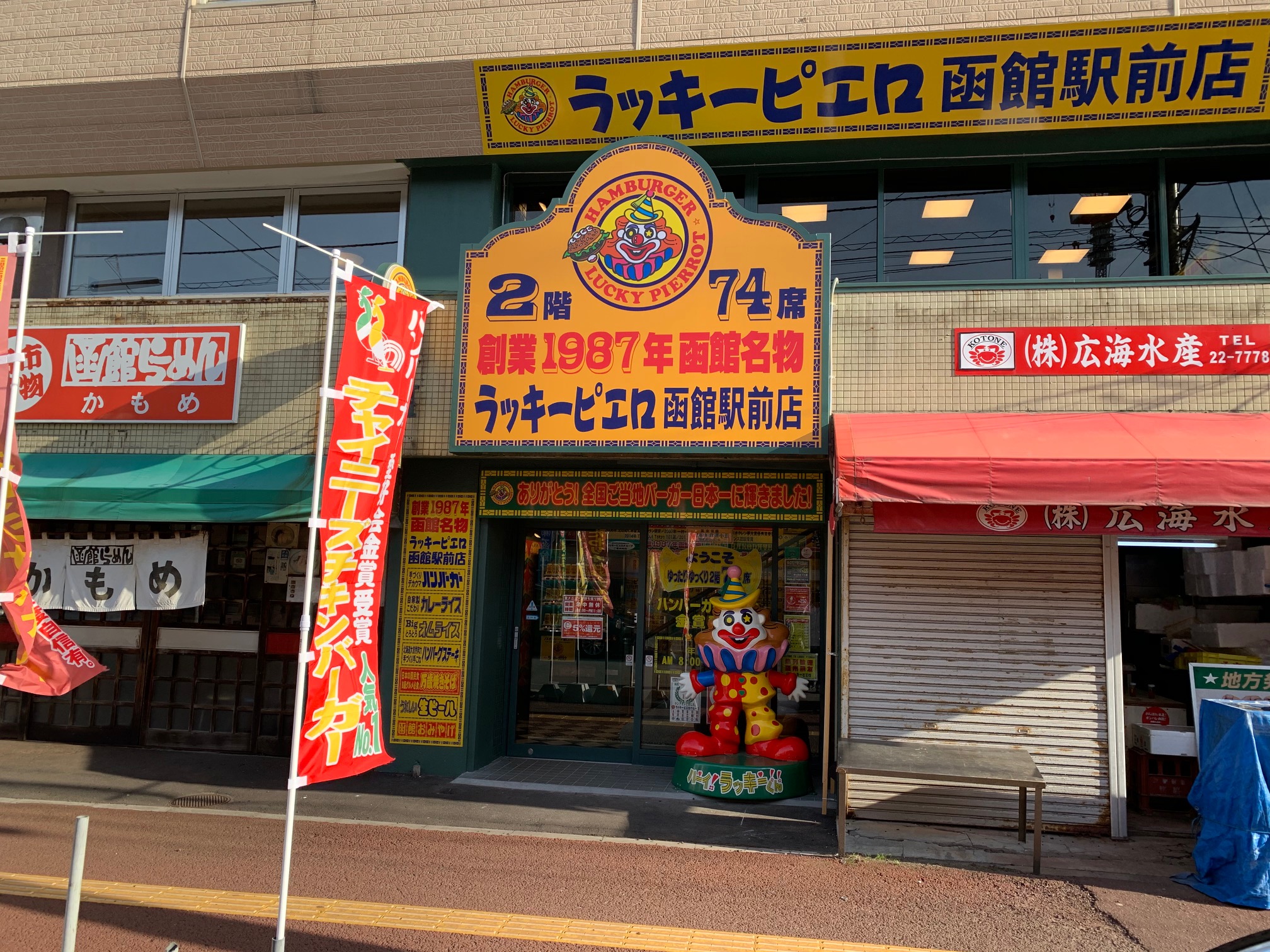 函館駅前店