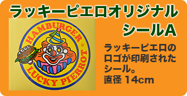 シールA
