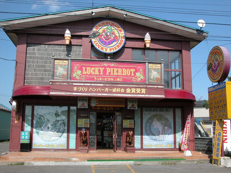 北斗飯生店