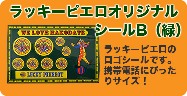 シールB緑