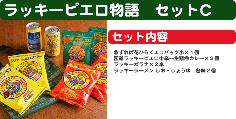 物語セットC