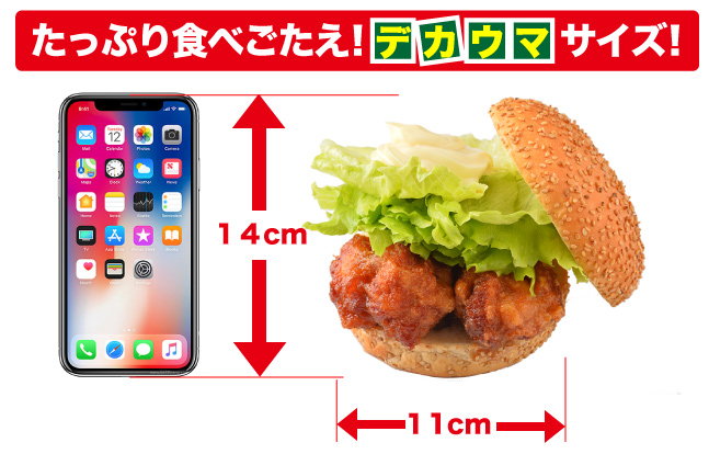 チャイニーズチキンバーガー大きさ