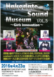 hakodate sound
