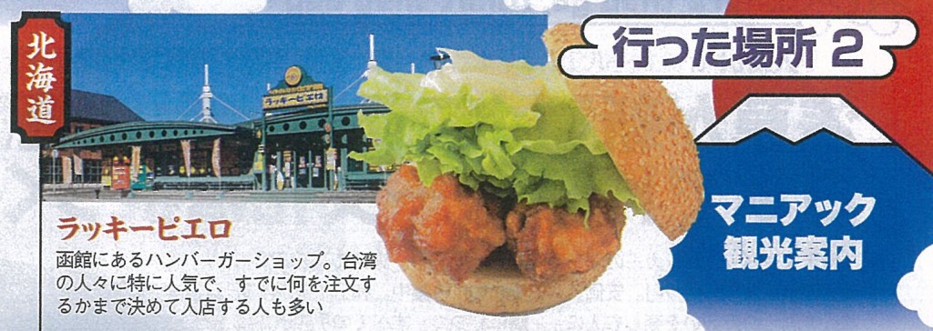 ラッキーピエロマリーナ店APR